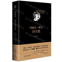 [N]玛丽安·摩尔诗全集(精)-9787576004052
