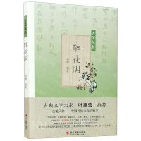 [N]醉花阴/古笺风雅-9787551421126