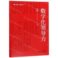 [N]数字化领导力(精)-9787547315545