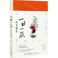 [N]一日一蔬(好菜如花)-9787518433902