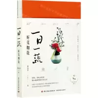 [N]一日一蔬(好菜如花)-9787518433902