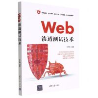 [N]Web渗透测试技术-9787302622055