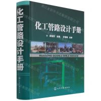 [N]化工管路设计手册(精)-9787122098412