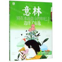 [N]别在本该奋斗的年纪选择了安逸/意林青年励志馆-9787549842575