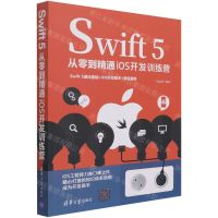 [N]Swift5从零到精通iOS开发训练营-9787302588641