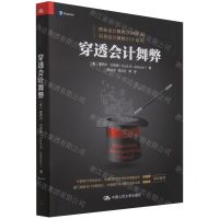 [N]穿透会计舞弊-9787300296876