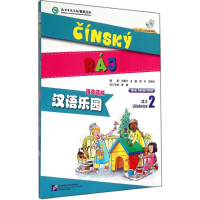 [N]汉语乐园课本-9787561938836