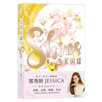 [N]生来闪耀-9787505754485