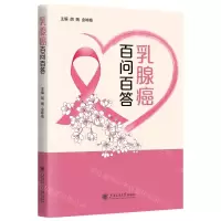[N]乳腺癌百问百答-9787313306265
