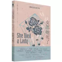 [N]女郎她死了-9787513344883