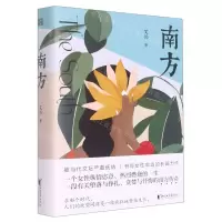 [N]南方(精)-9787533957469