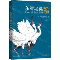 [N]东亚鸟类野外手册-9787301309414