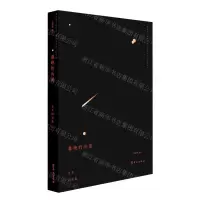 [N]暮晚的向道(多多研究集)-9787507553079