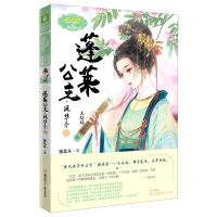 [N]蓬莱公主凤华令(3大结局)/淑女文学馆公主天下系列-9787558548871
