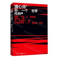 [N]捕心师(1另一个世界)-9787229151492
