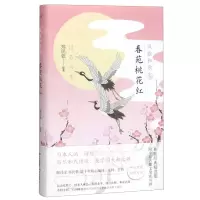 [N]春苑桃花红(精)/风雅和歌-9787514377101