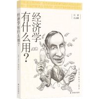 [N]经济学有什么用/日常人文课-9787544787680