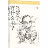 [N]经济学有什么用/日常人文课-9787544787680