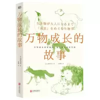 [N]万物成长的故事-9787559664631