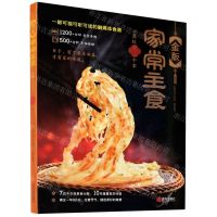 [N]金版家常主食-9787555208334
