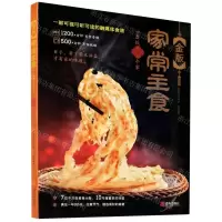 [N]金版家常主食-9787555208334