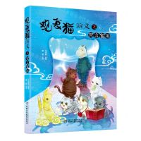 [N]观复猫演义之咒言蜜语-9787514876772