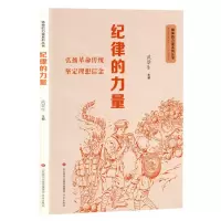 [N]纪律的力量/精神的力量系列丛书-9787548847625
