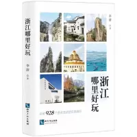 [N]浙江哪里好玩-9787513081696
