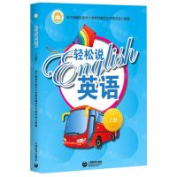 [N]轻松说英语(上)-9787544498937