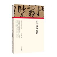 [N]张旭古诗四帖(精)/历代书画手卷百品-9787540148324