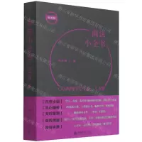 [N]商法小全书(便携版)-9787301326916