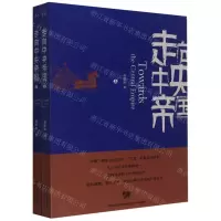 [N]走向中央帝国(上下)-9787224144741