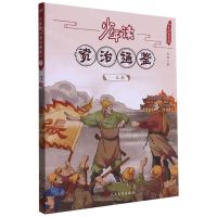 [N]少年读资治通鉴(7汉朝)/少年读史系列-9787020168088