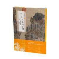 [N]钱选浮玉山居图山居图/中国绘画名品-9787547925423