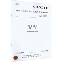 中国化工行业标准--化学试剂 储存
