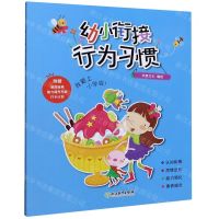 [N]幼小衔接(行为习惯)-9787572204388