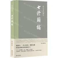 [N]七修类稿(精)/历代笔记丛刊-9787545820409