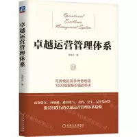 [N]卓越运营管理体系-9787111718895