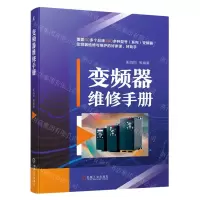 [N]变频器维修手册-9787111702825