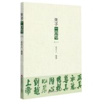 [N]朱子一百句(修订本)-9787576018738