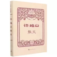 [N]许地山散文(中华散文插图珍藏本)-9787020170166