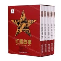 [N]红船故事(共10册)-9787534084386