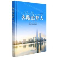 [N]奔跑追梦人(精)-9787572229756