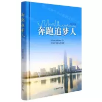 [N]奔跑追梦人(精)-9787572229756