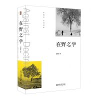 [N]在野之学-9787301316221