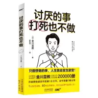 [N]讨厌的事打死也不做-9787201175911