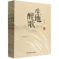 [N]生地醉歌(上中下)-9787517138839