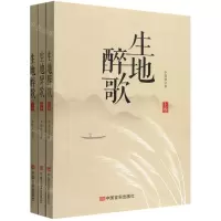 [N]生地醉歌(上中下)-9787517138839