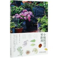 [N]小庭院设计零距离-9787111662822