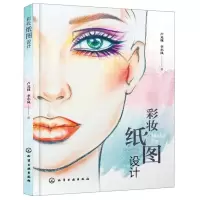 [N]彩妆纸图设计-9787122346834